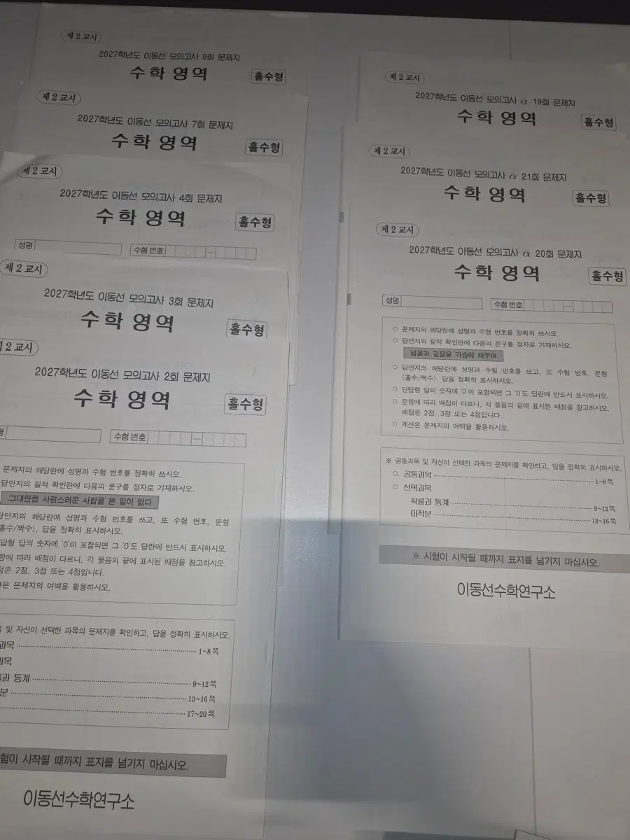2027 시대인재 이동선 모의고사