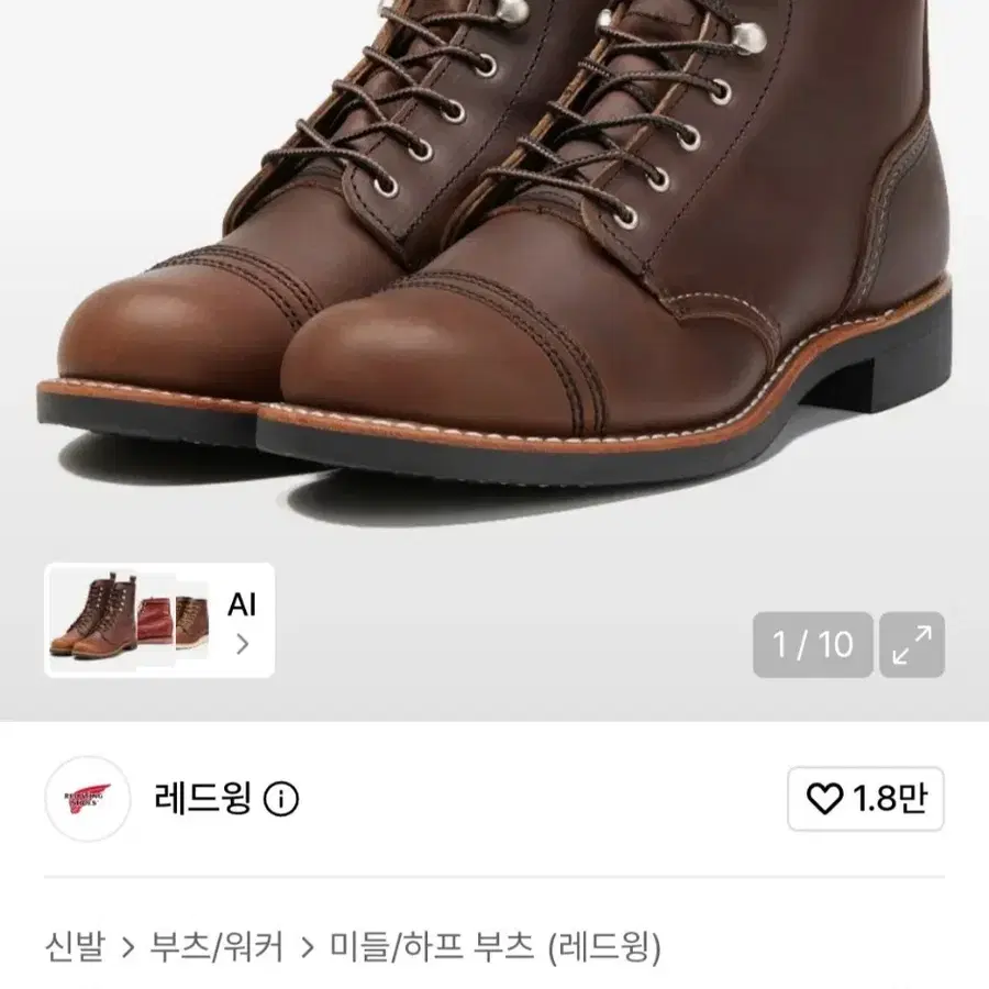 레드윙 아이언레인저 3365 엠버하니스 245사이즈 풀박스