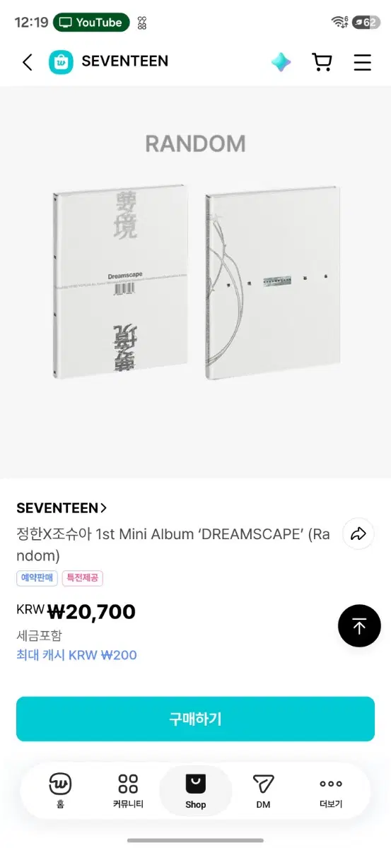 5set) 정한조슈아 1st Mini Album DREAMSCAPE 세트 양도