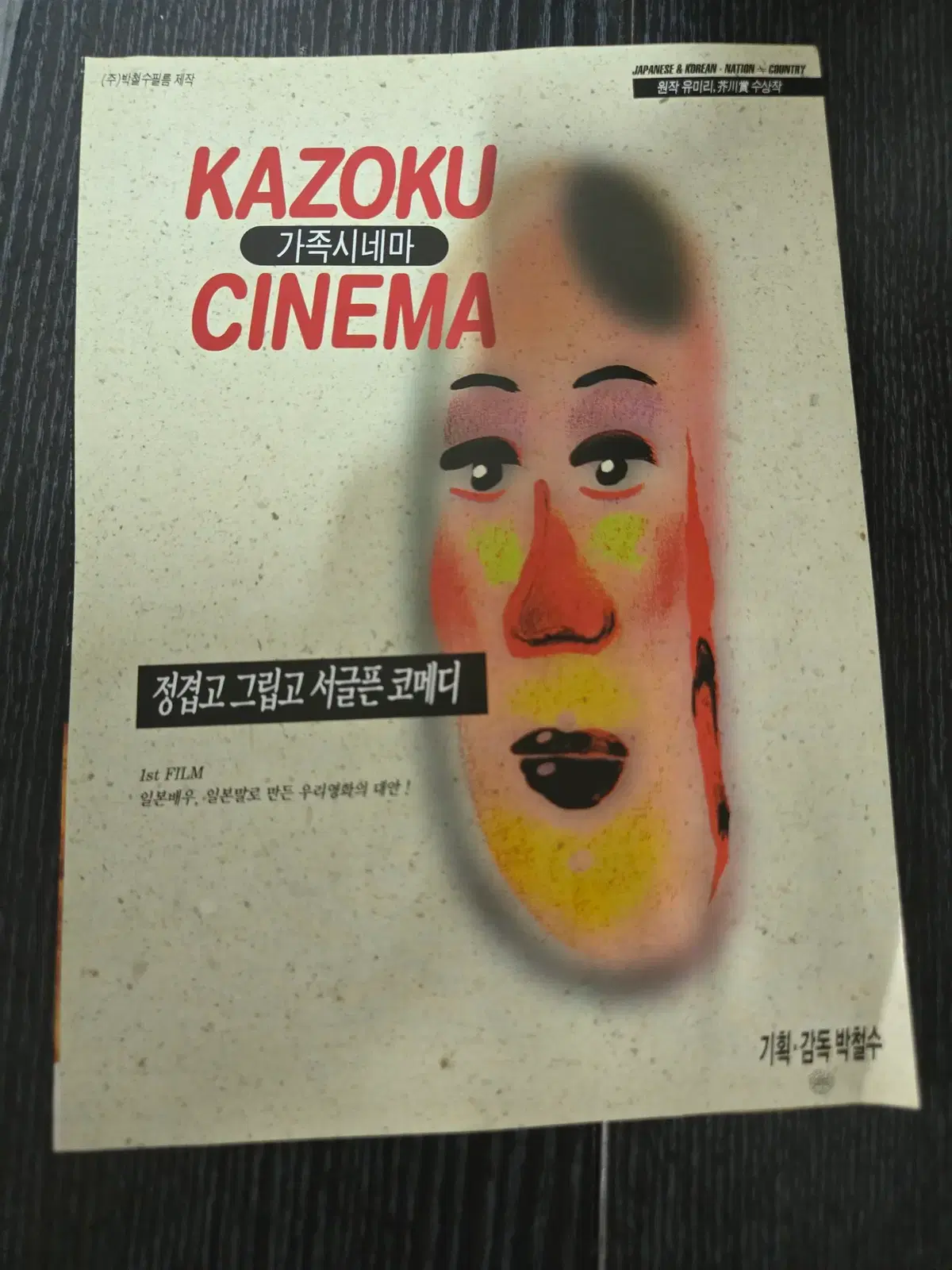 가족시네마 / /영화전단지/영화자료/고전희귀