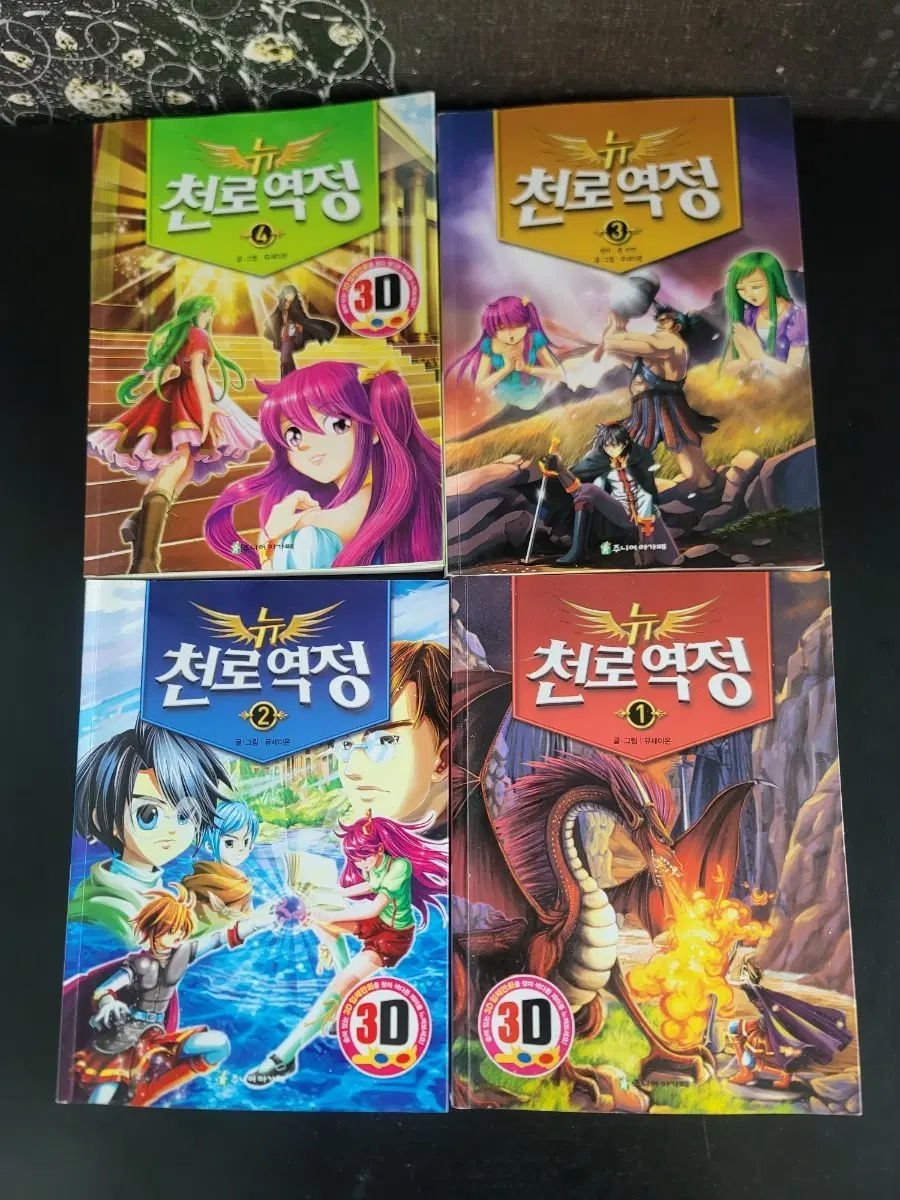 뉴 천년역정 1-4권 만화책 세트