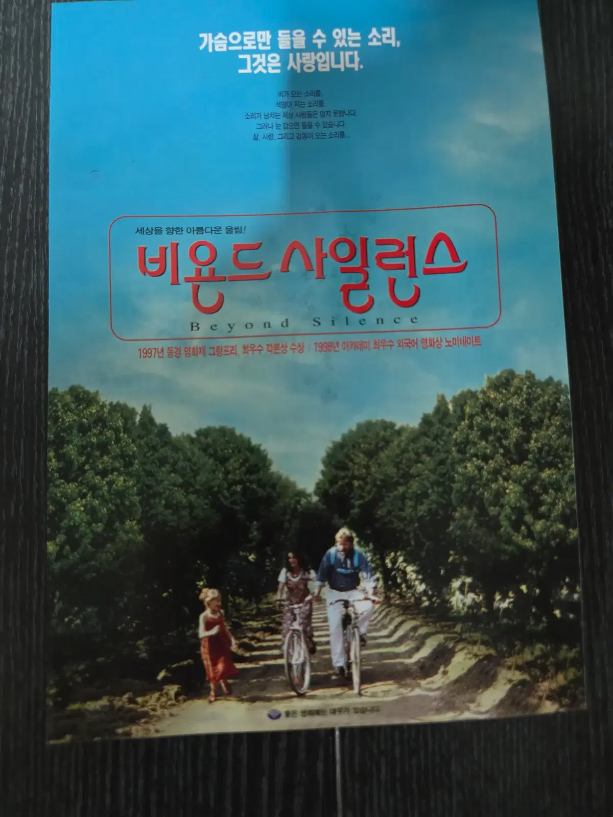 비욘드 사일런스 / 영화전단지/영화자료/고전희귀