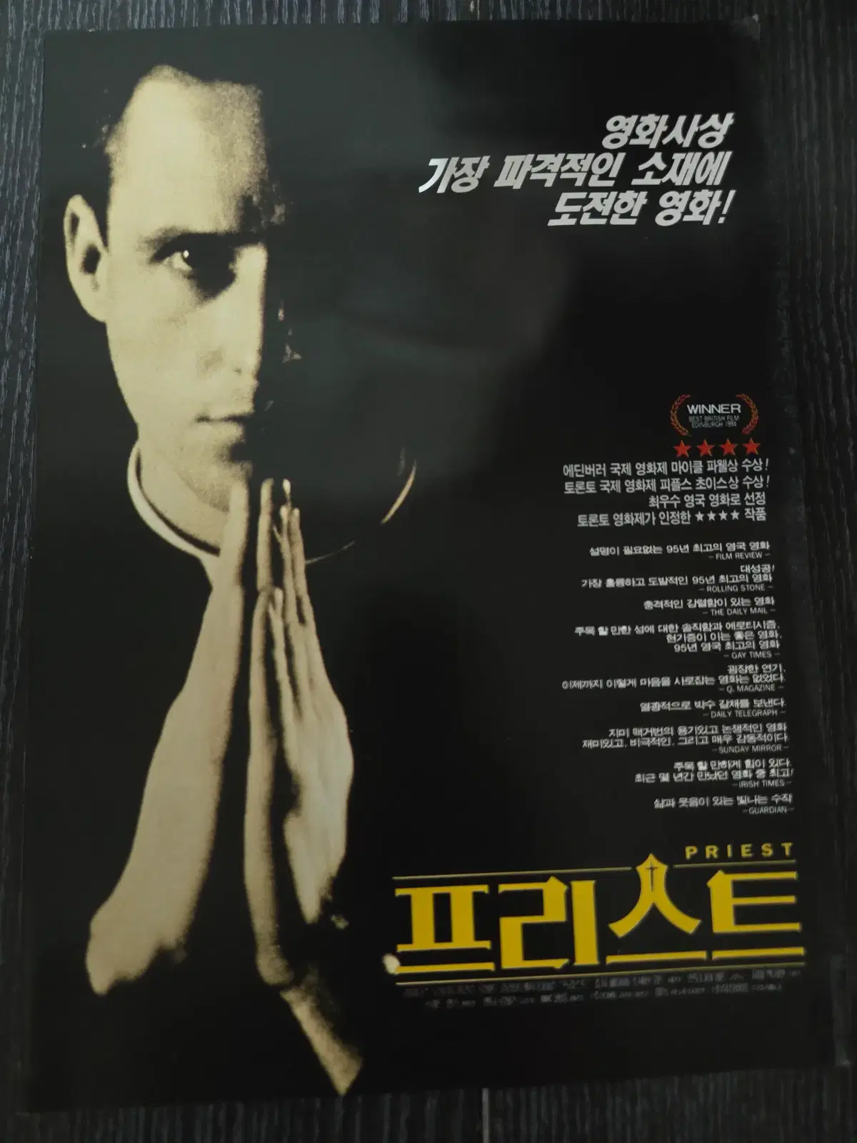 프리스트 /영화전단지/영화자료/고전희귀
