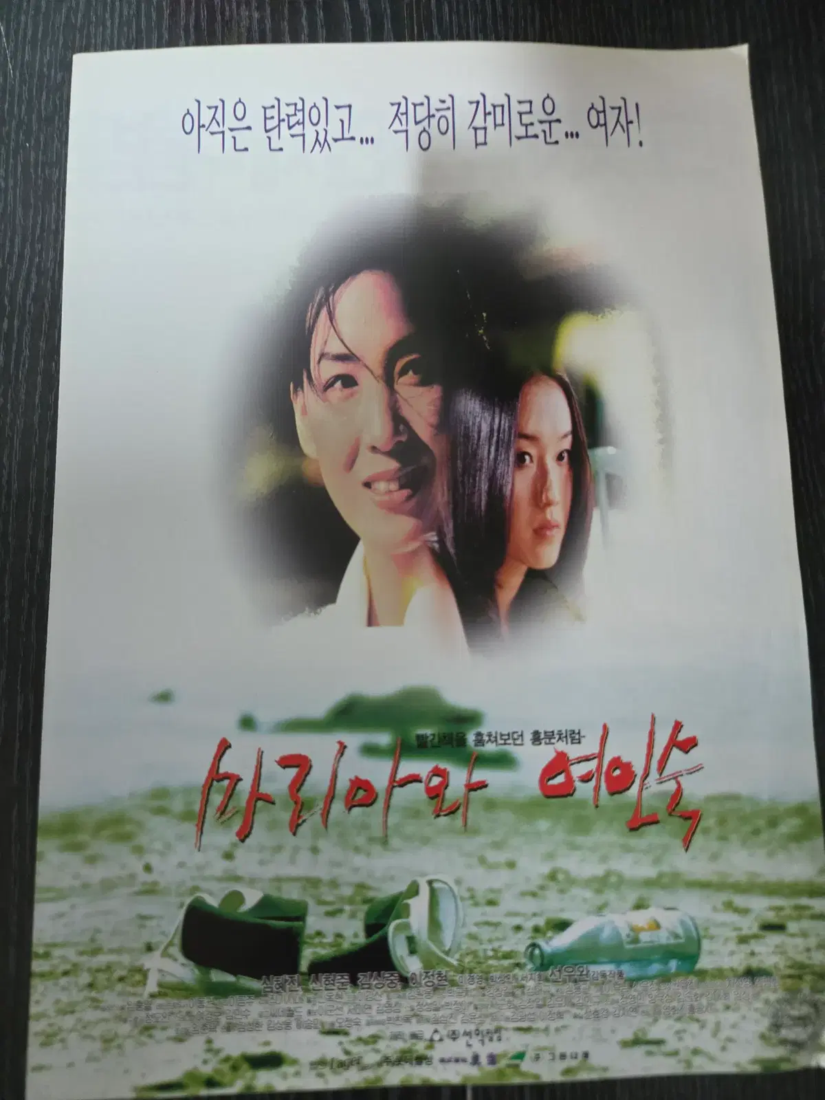 마리아와 여인숙 /영화전단지/영화자료/고전희귀