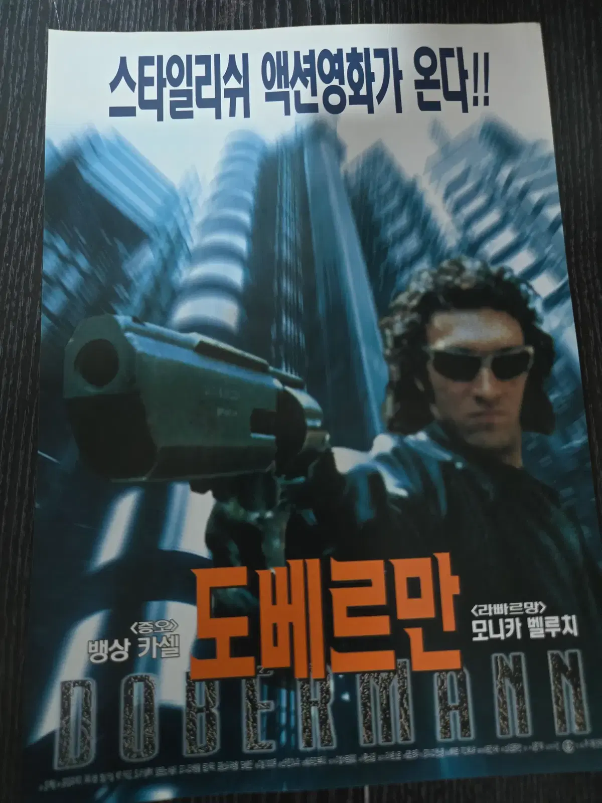 도베르만 / /영화전단지/영화자료/고전희귀