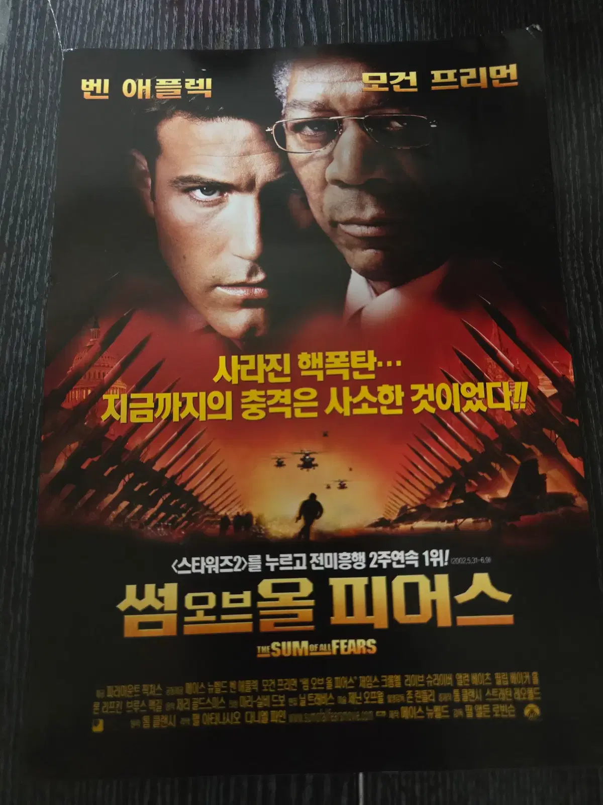 썸오브 올 피어스 / /영화전단지/영화자료/고전희귀