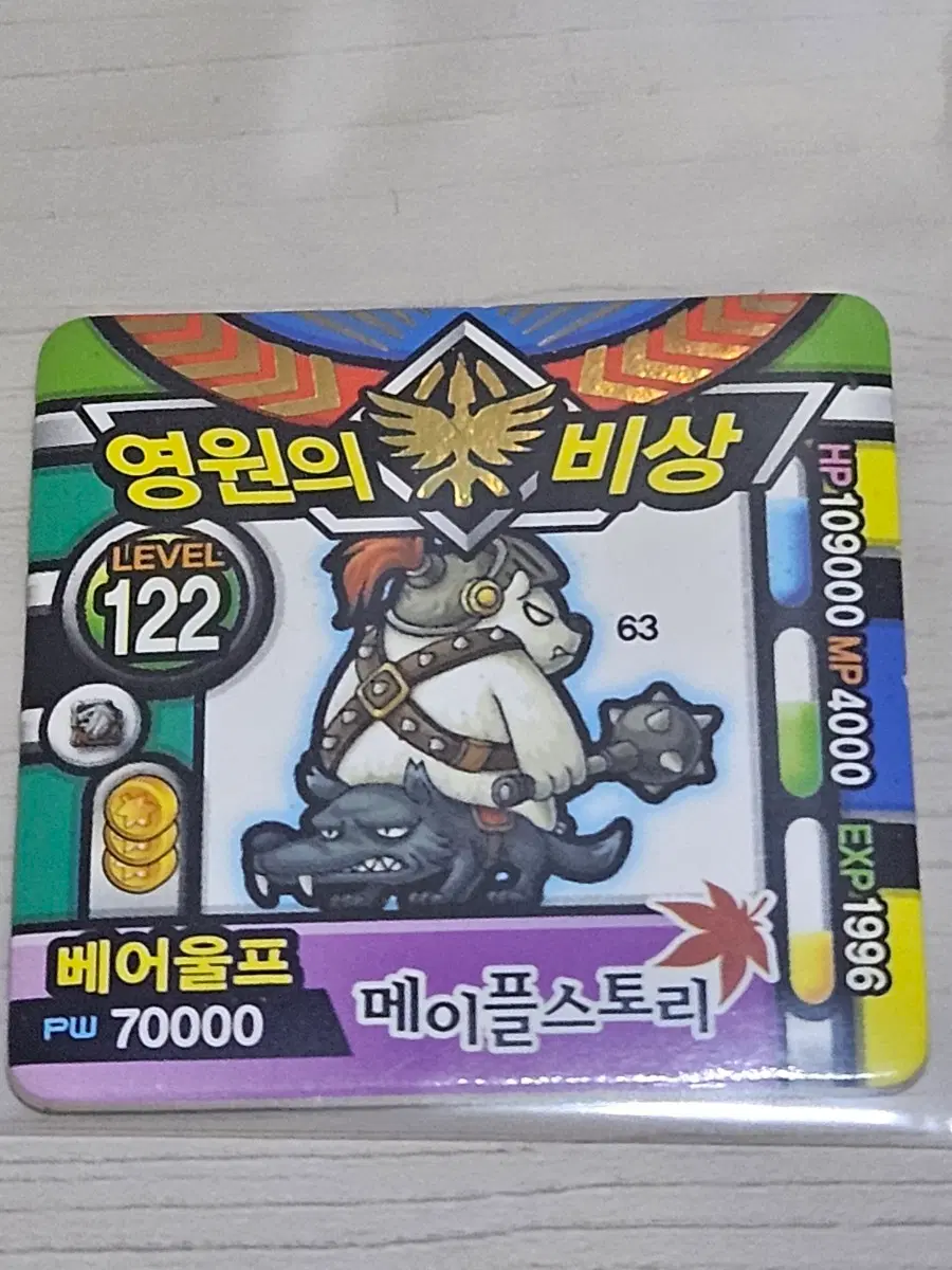 [득템] 메이플스토리 딱지 베어울프