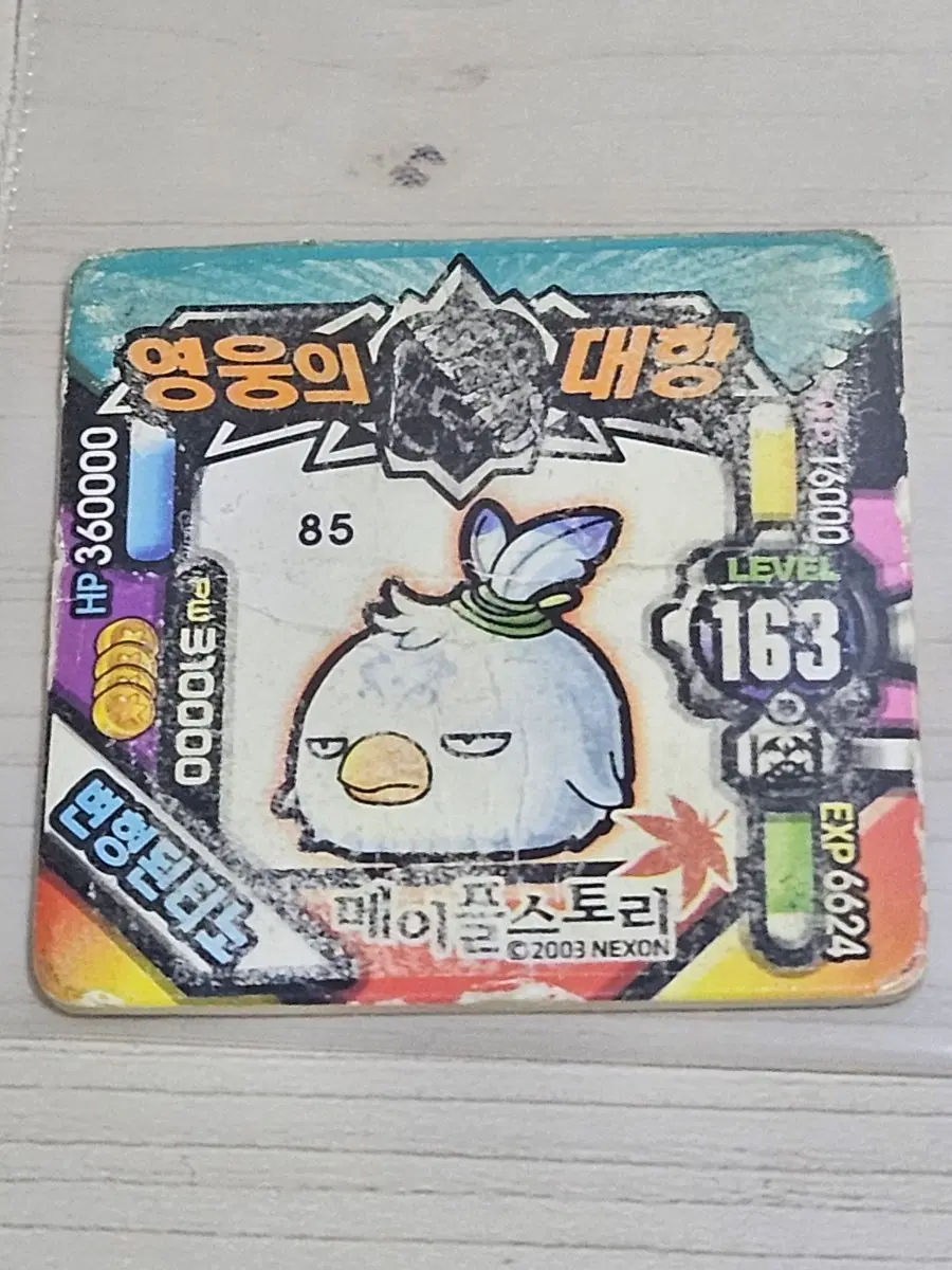 [고전] 메이플스토리 딱지 변형된티노