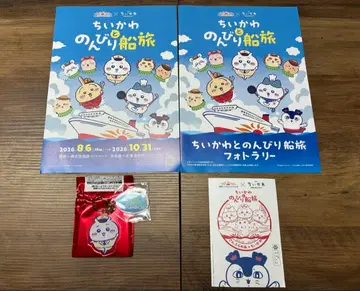 치이카와(먼작귀) 느긋한 선박 여행 한정판 굿즈 세트