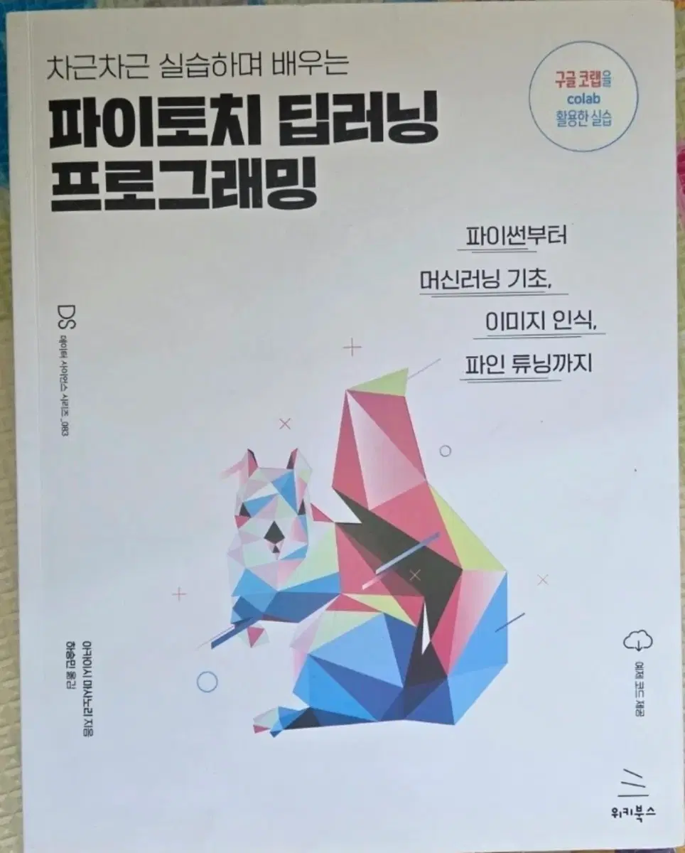 파이토치 딥러닝 프로그래밍 책