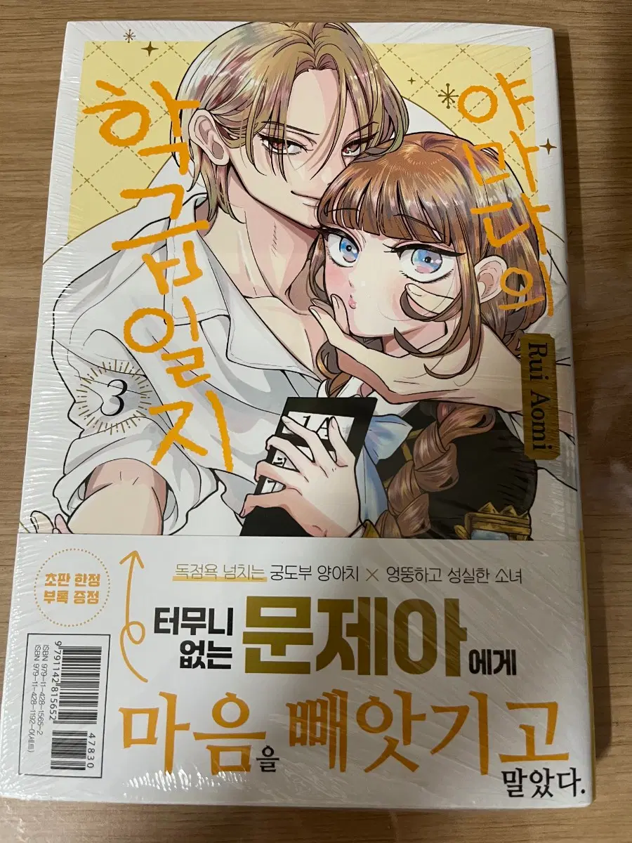 야마다의 학급일지 3권 미개봉 새상품 초판 판매