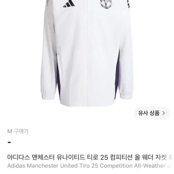 아디다스 맨체스터 유나이티드 티로 25 컴피티션 올 웨더 자켓 화이트 오로라 플럼 - KR 사이즈