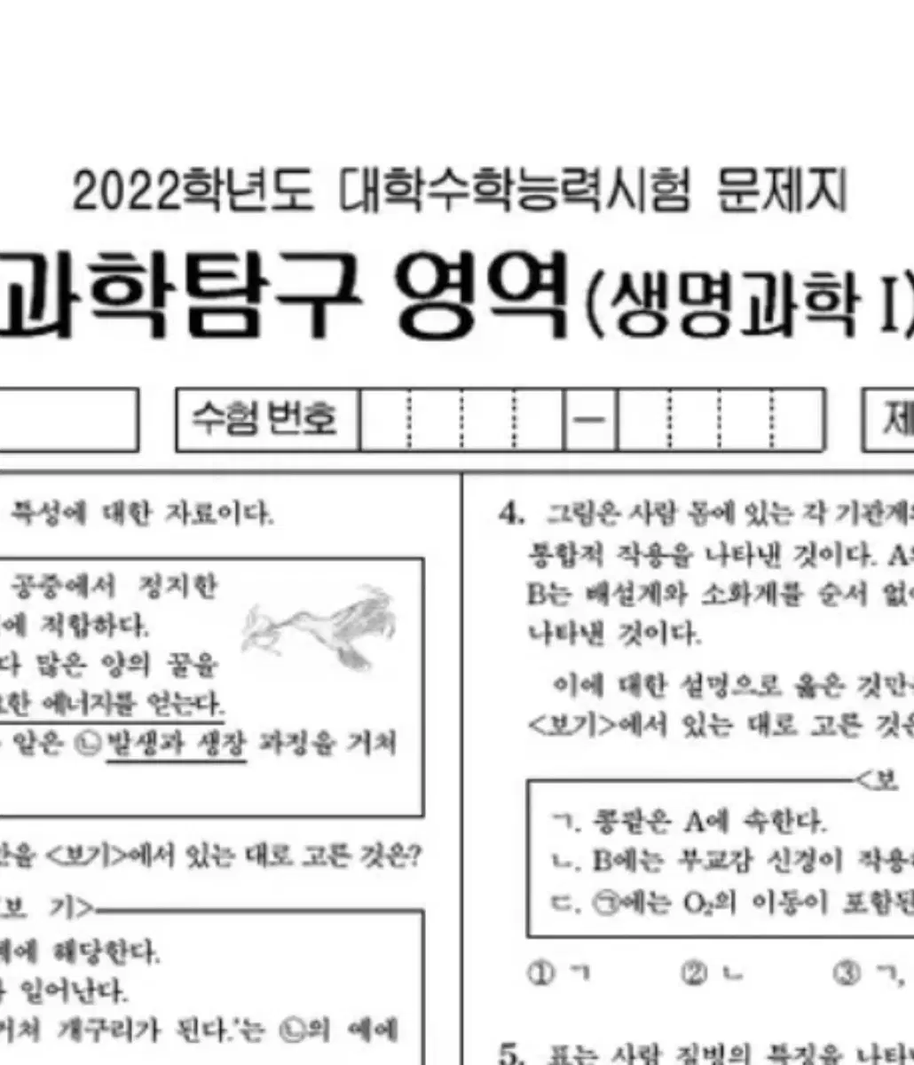 [삽니다] 생1 생명과학1 시대 강대 실모 구마