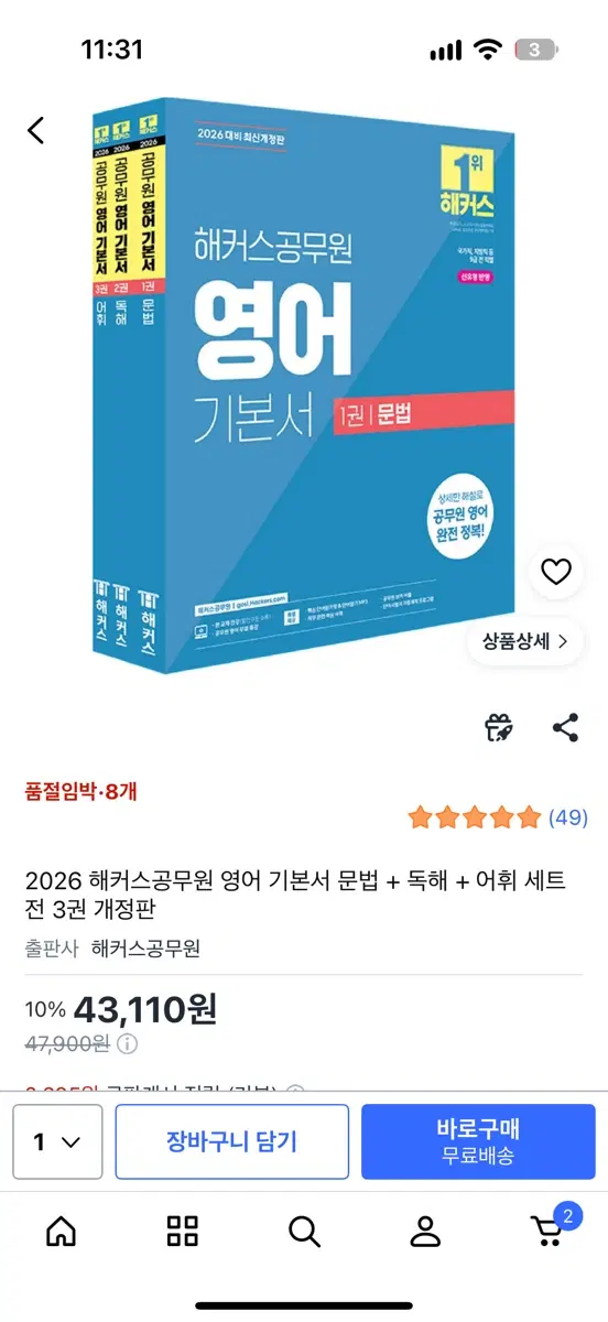 2026 해커스공무원 영어 기본서 문법+독해+어휘 세트
