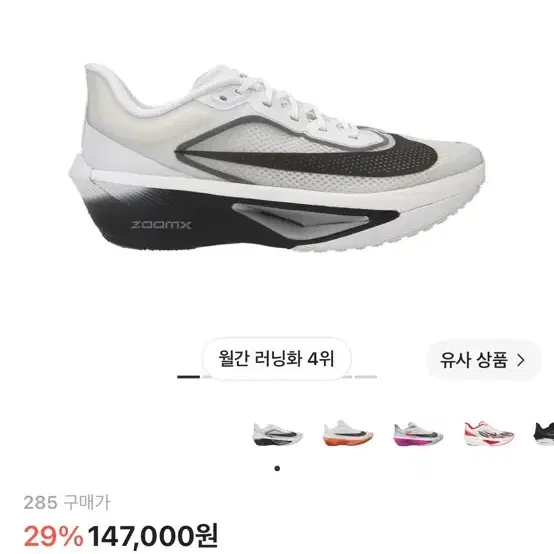 나이키 줌 플라이 6 화이트 스모크 그레이