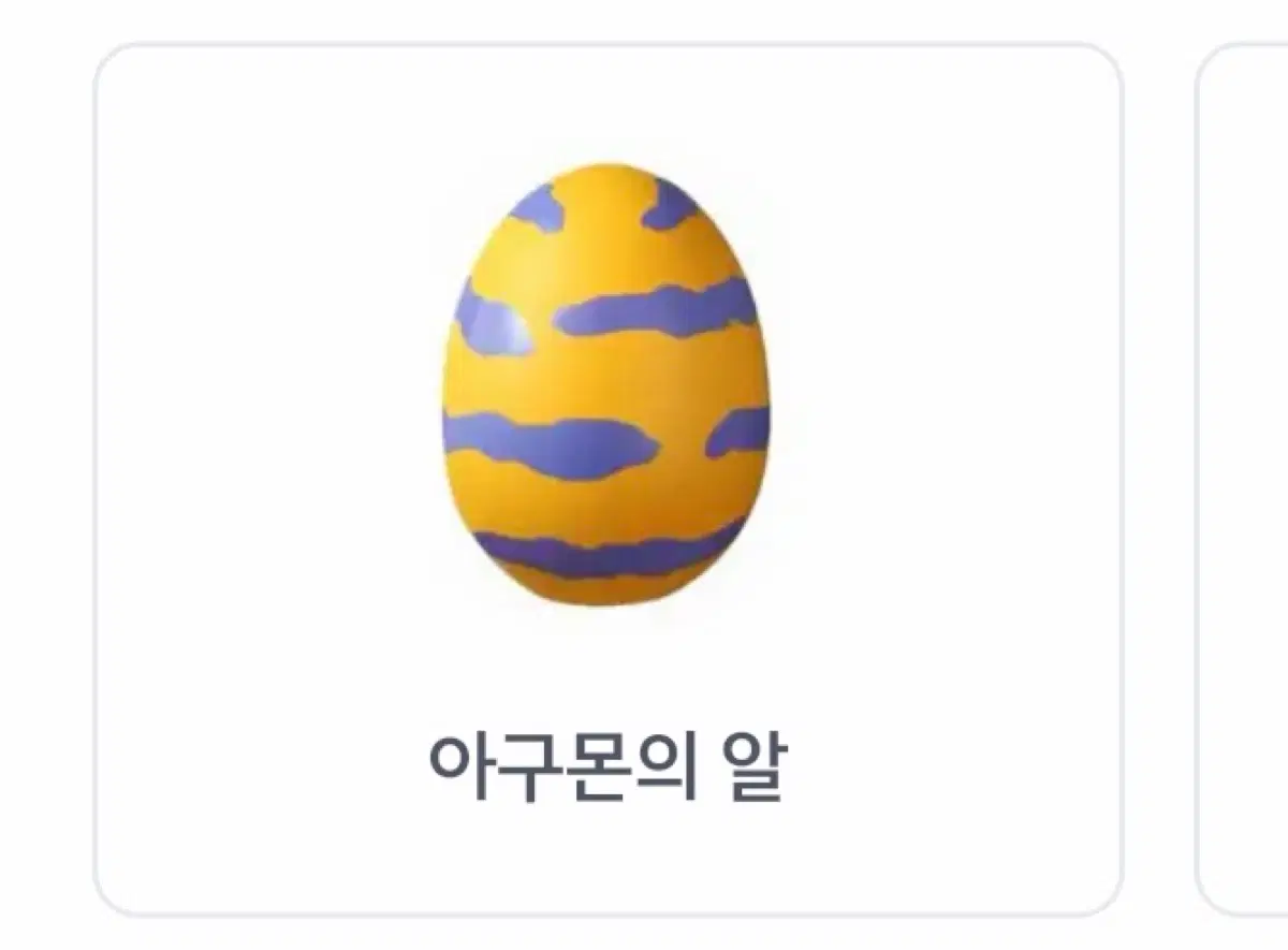 포켓몬 아구몬의 알저금통