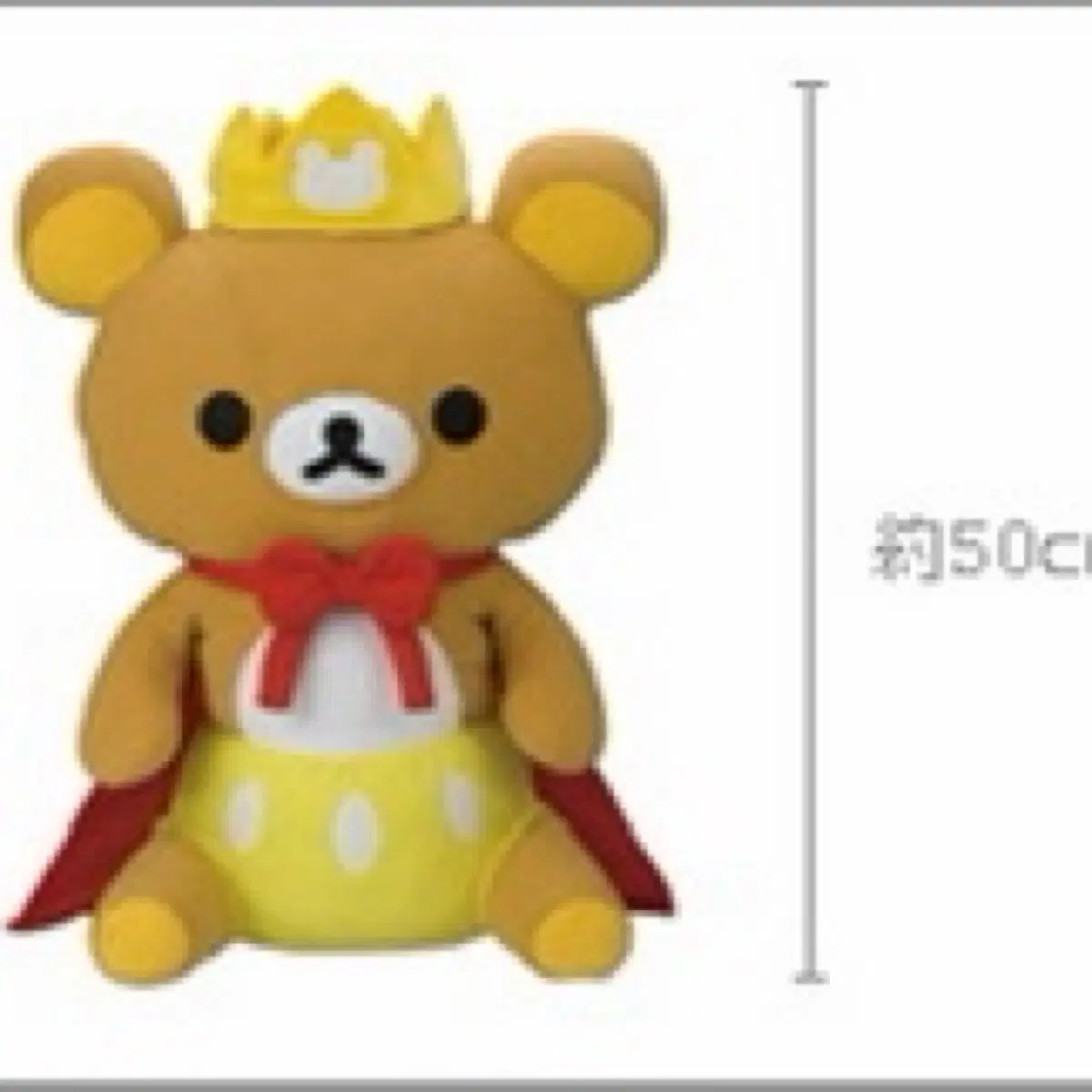 고전 제일복권 리락쿠마 5주년 리락쿠마 봉제 인형상 50cm