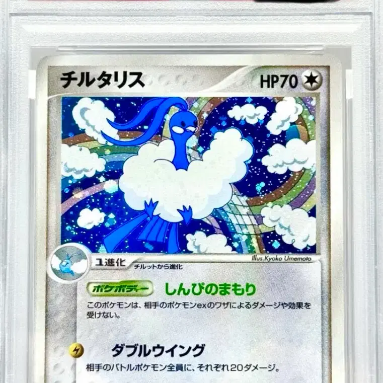포켓몬 카드 PCG 블루스카이 홀로 1ST ED 파비코리 PSA 8 사진 1