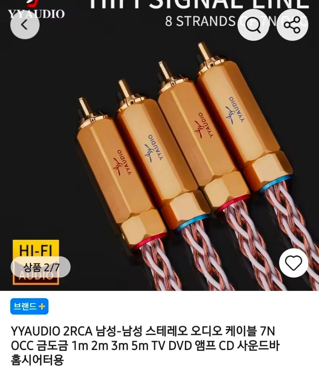 YYAUDIO 2RCA 스테레오 오디오 케이블 7N OCC 금도금
