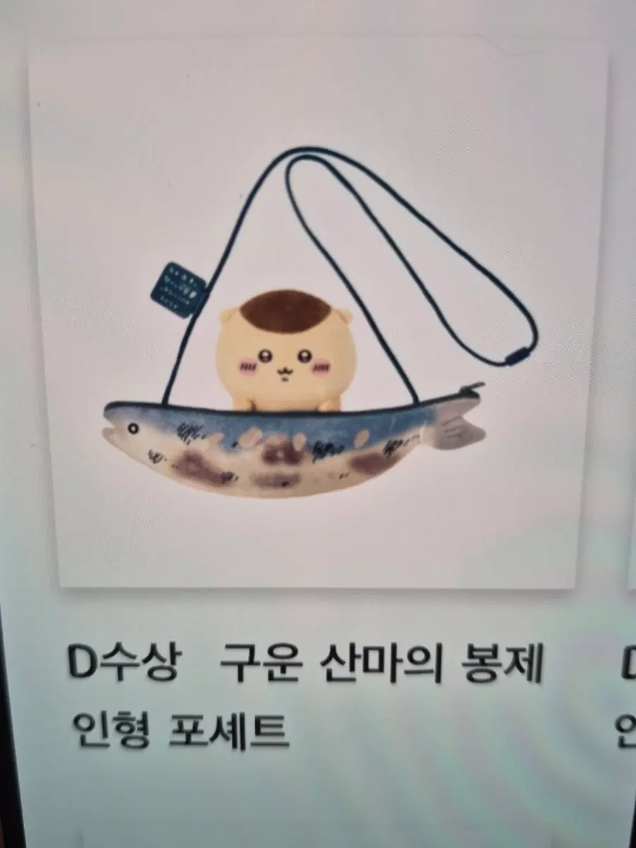 쿠리만쥬 쿠지 D상 판매, 교환 (완료)