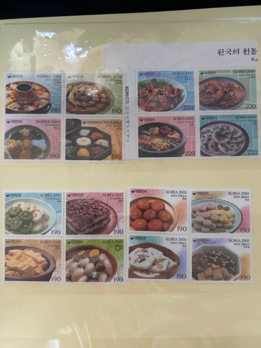 한국의 전통 음식 우표 세트 (파격가)