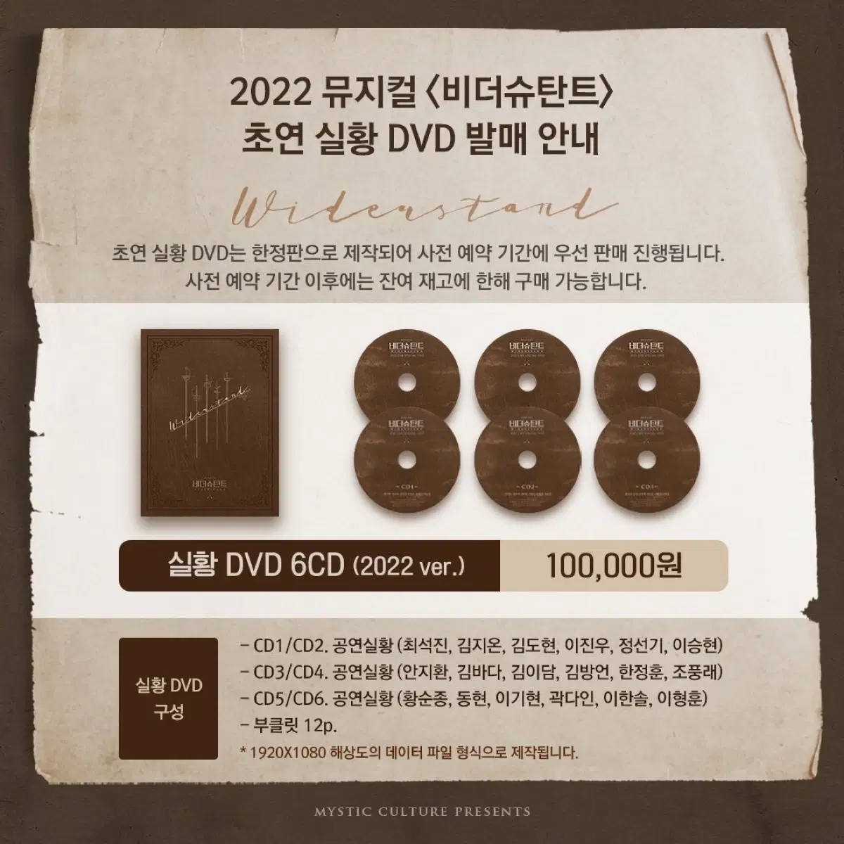 구해요) 비더슈탄트 2022 초연 DVD 구합니다!