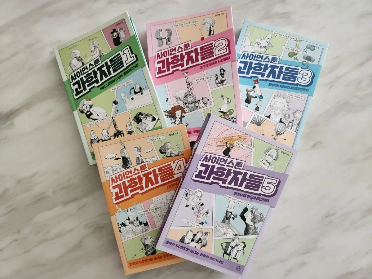 사이언스툰 과학자들 1~5 전권 세트