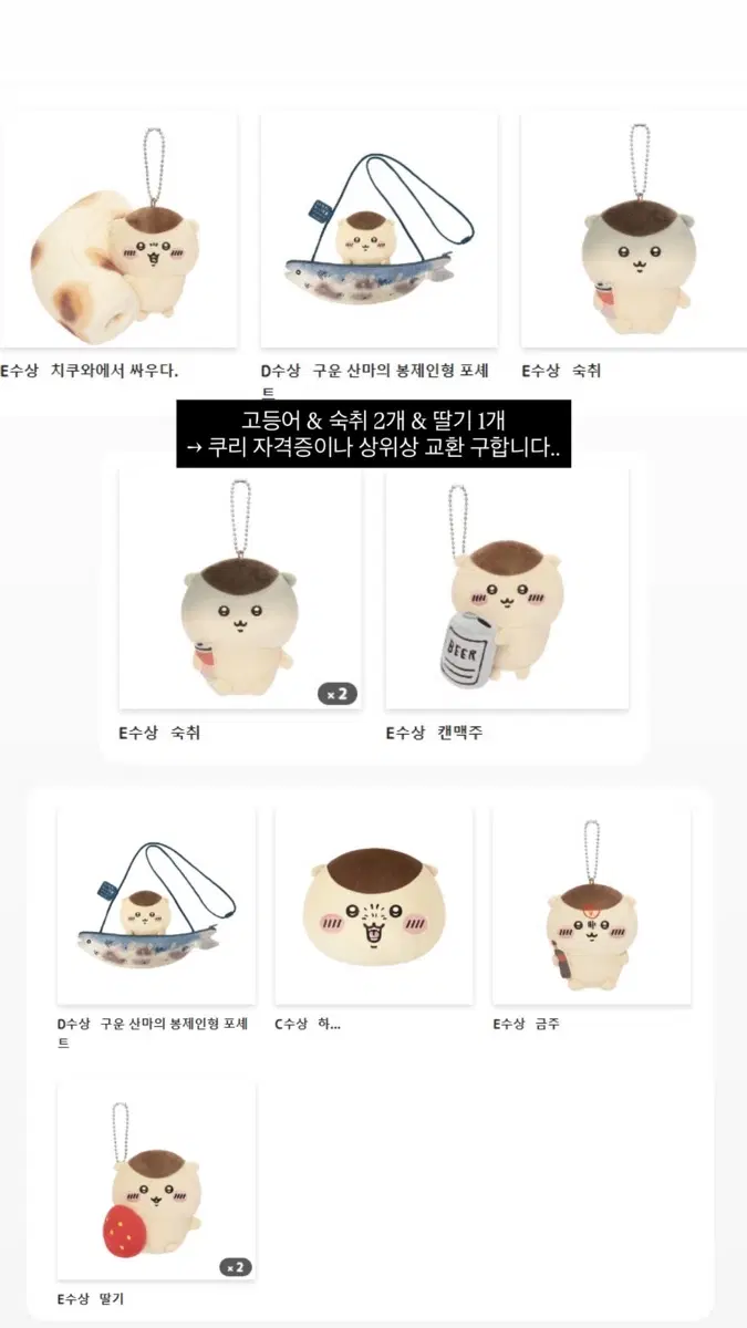[판매] 쿠리만쥬 투성이 쿠지 (숙취 쿠리 1개남음)