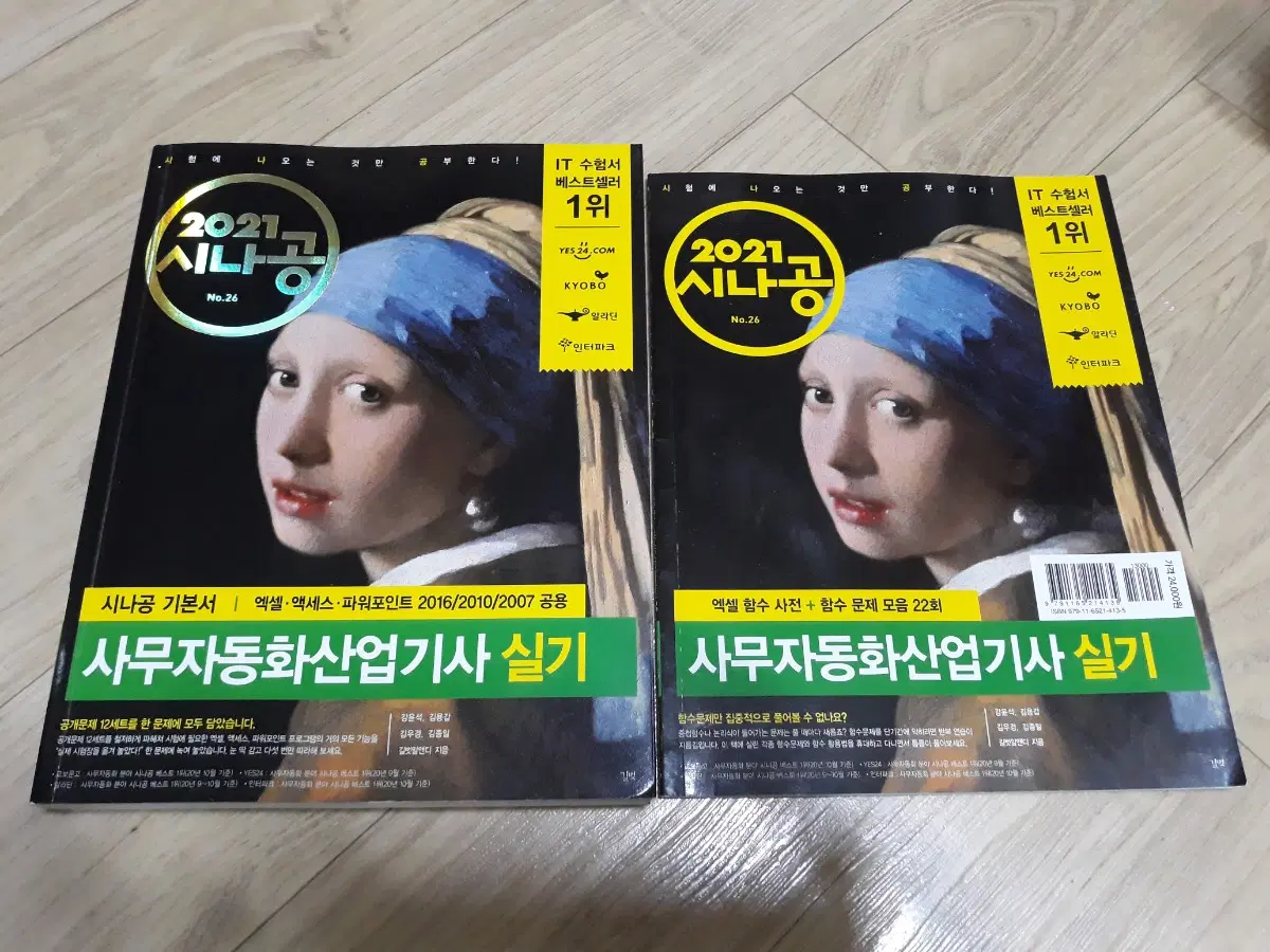 2021 시나공 사무자동화산업기사 실기 / 공개문제 프린트