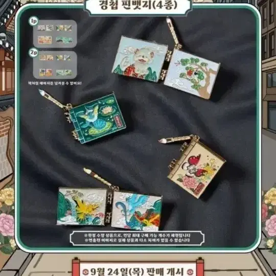 고풍 에디션 경첩 핀뱃지 4종 팜