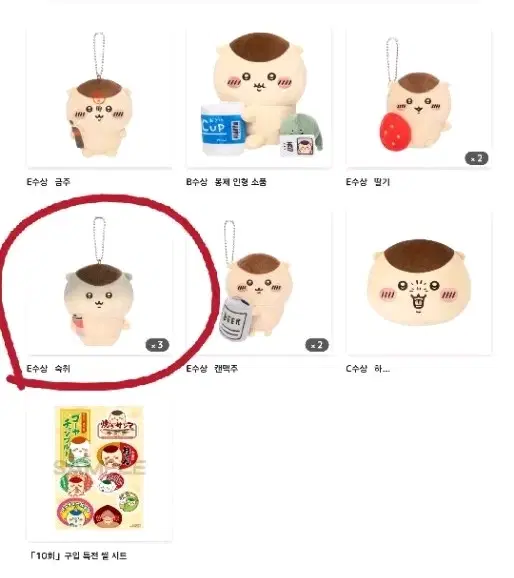 쿠리만쥬 쿠지 E상 숙취