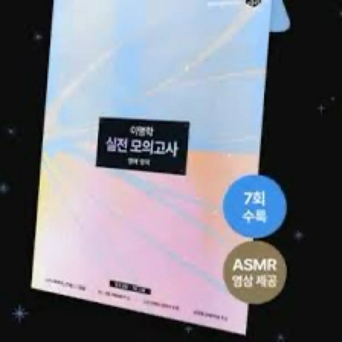 구매) 2027 이명학 모의고사
