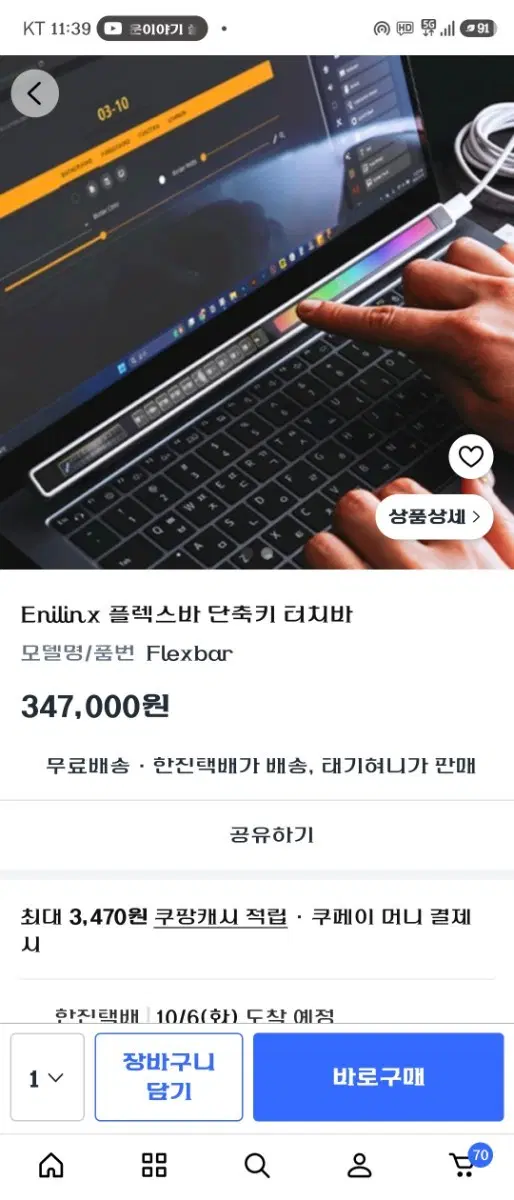 플렉스바 단축키 매크로 터치 바 (flexbar)