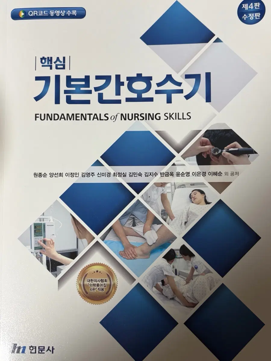기본간호수기