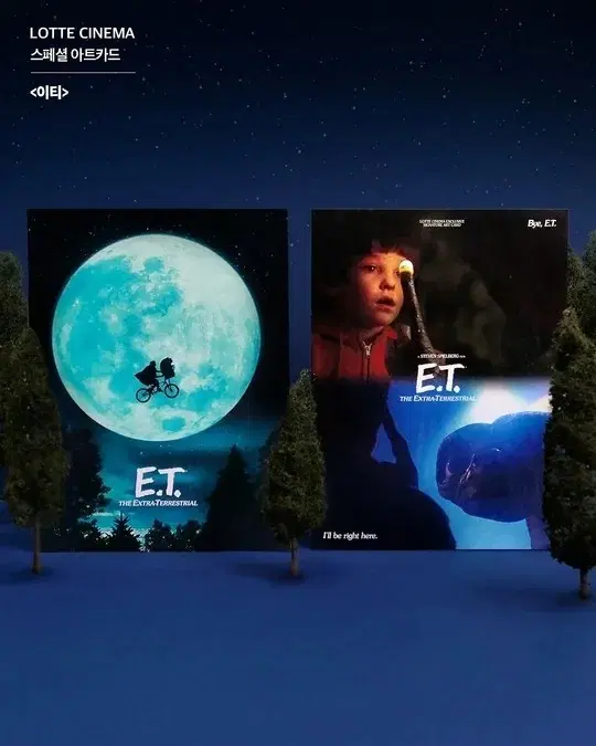 롯데시네마 이티 E.T 스페셜 아트카드