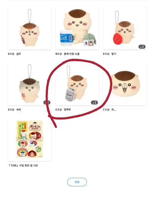 쿠리만쥬 쿠지 E상 맥주