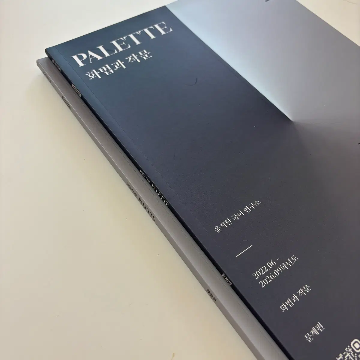 2026 윤지환 팔레트 화작 화법과 작문 기출문제집 새책 세트 pallete