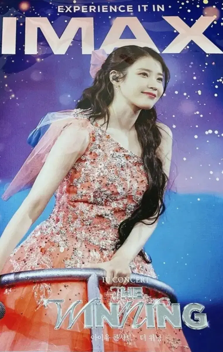 아이유 더위닝 아이맥스 포스터로 교환