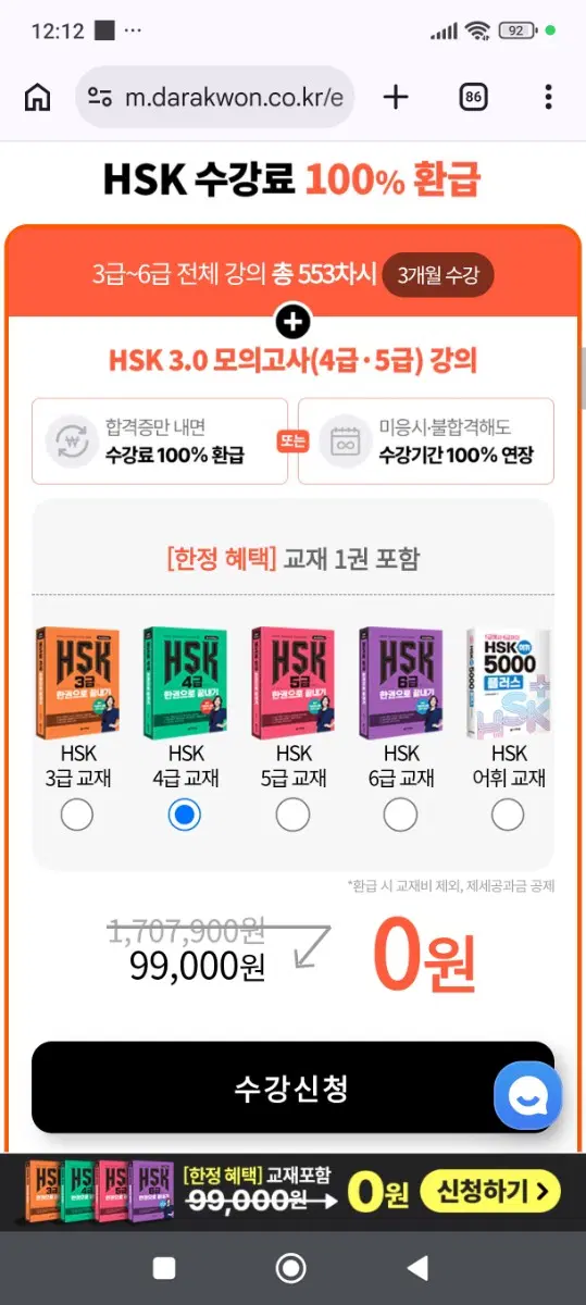 hsk 4급 다락원 인강