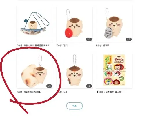 쿠리만쥬 쿠지 E상 오뎅쿠리