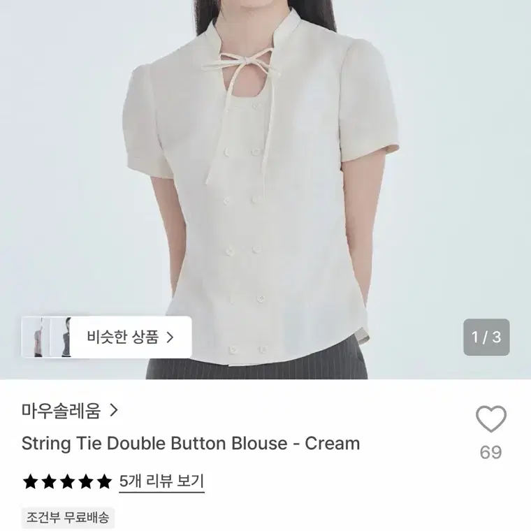 마우솔레움 스트링 타이 더블 버튼 블라우스 크림 M