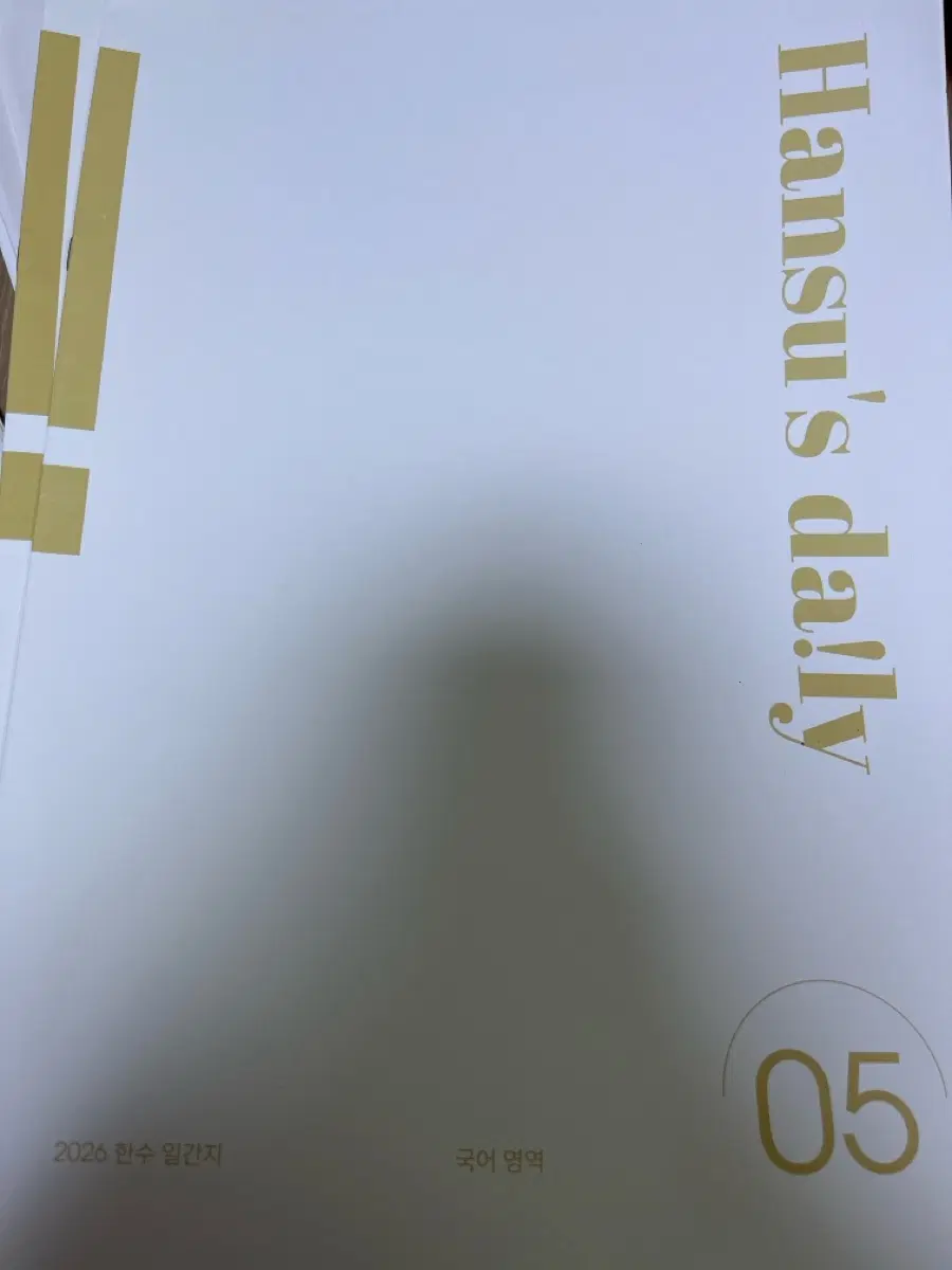 [시대인재] 국어 한수 일간지 12세트 (해설포함)