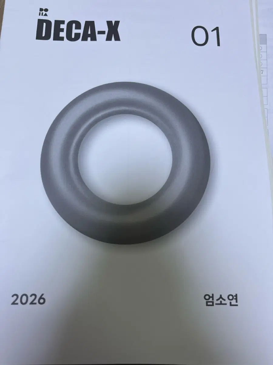 [시대인재] 급처 엄소연T 데카x N제 (자세한 해설포함)