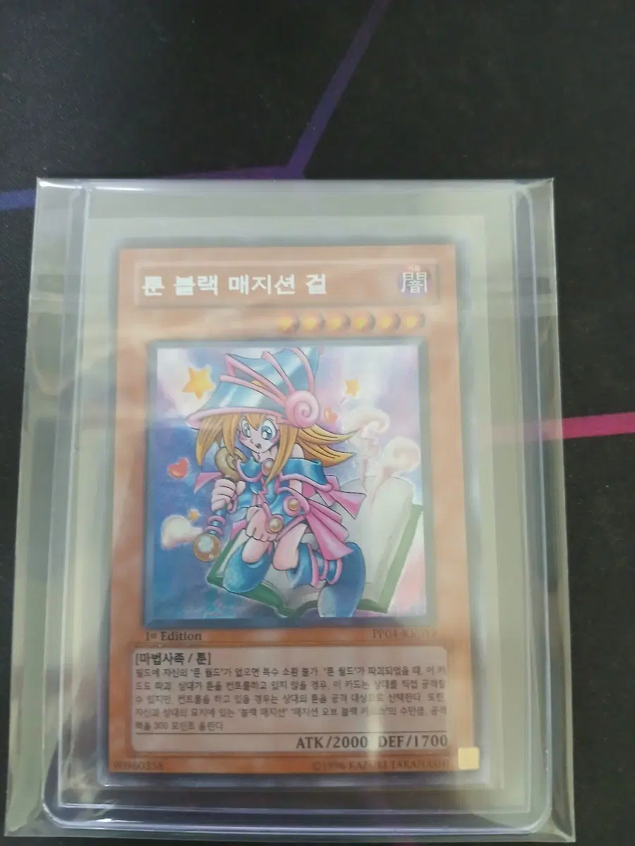 유희왕 툰 블랙 매지션 걸 1st Edition 사선 시크