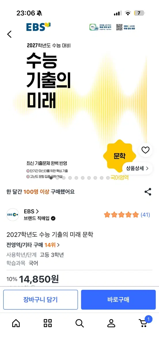 수기미 수완 영어/생윤