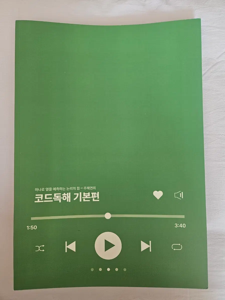 주혜연의 코드독해 기본편