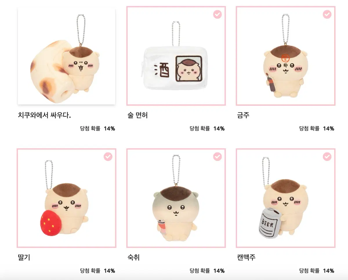 (2차금X)치이카와 쿠리만쥬 쿠지 E상 술면허 금주 딸기 숙취 캔맥주