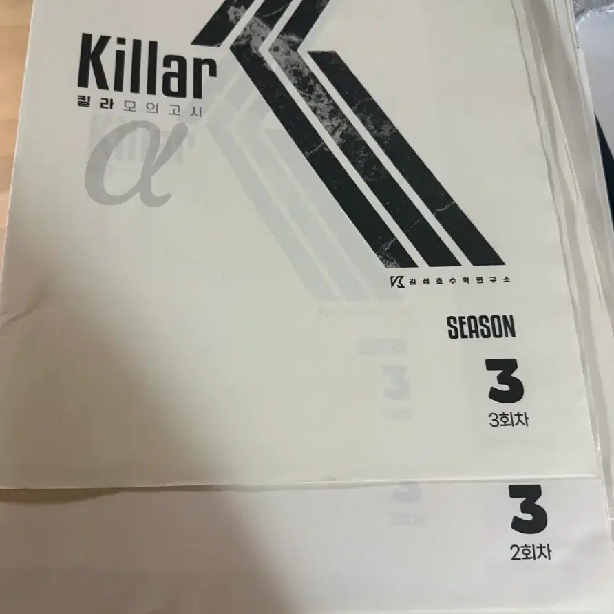 2027 시대인재 김성호 킬라모의고사