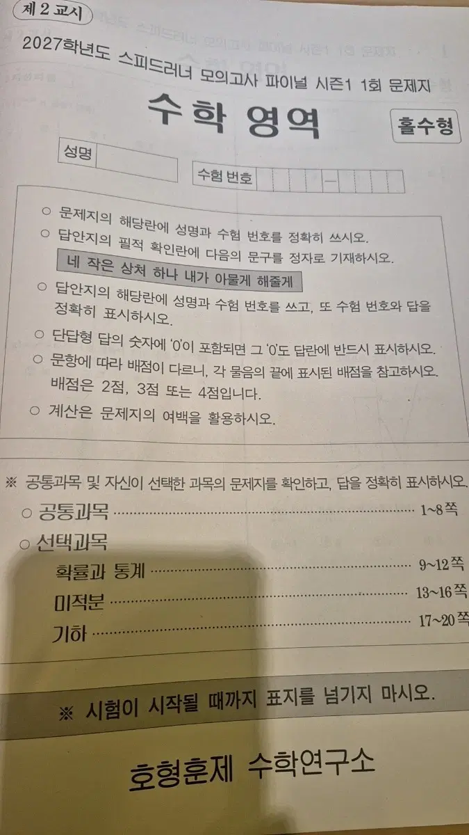 2027학년도 스피드러너 모의고사 수학영역 문제지