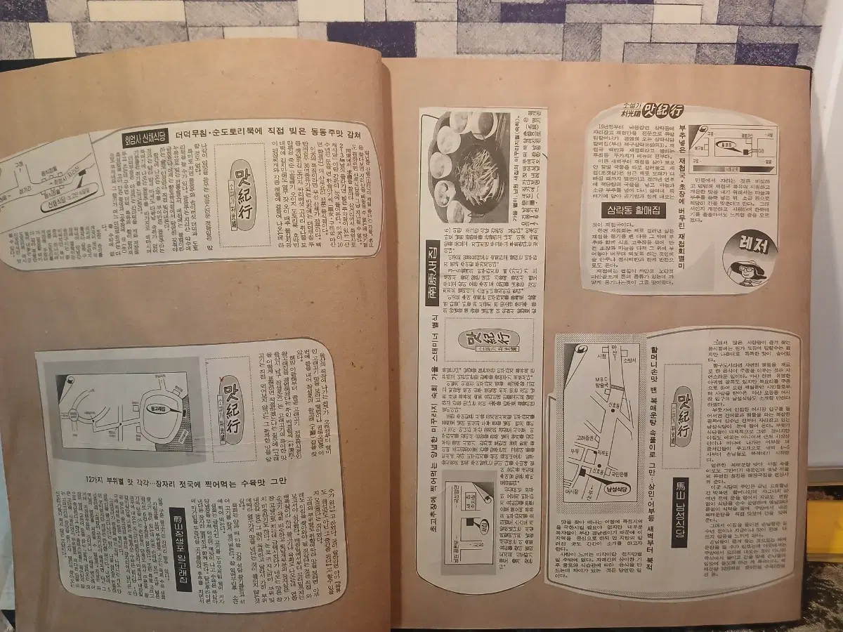 월간 맛 기행 1990년대 초반 맛집 여행 가이드북